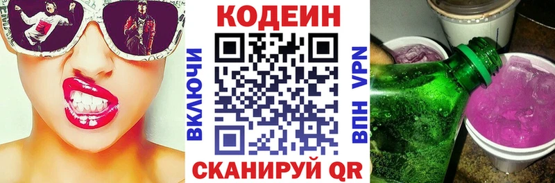 купить закладку  Егорьевск  Кодеин Purple Drank 